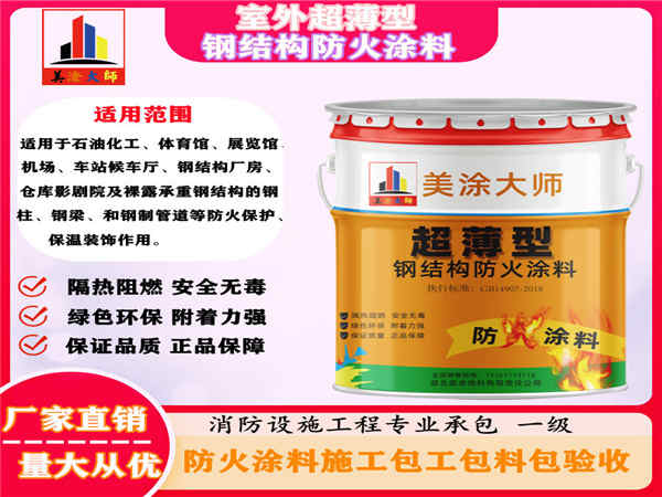 绵竹室外超薄型钢结构防火涂料